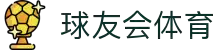 QY球友会-QY千亿球友会-QY球友会体育官方网站"